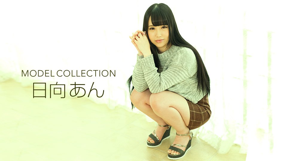 《062519_864 モデルコレクション  日向あん》最新高清在线播放封面图